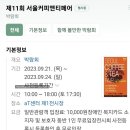 [서울티박람회] 제 11회 서울커피앤티페어 2023 후기 및 참가기업 - 차추천, 차소개드려요 :)