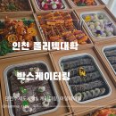 마망김밥 | 인천 학교행사 박스케이터링｜인천반도체고 행사, 인천폴리텍대학에서 함께한 마망테이블