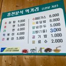 흥전분식 이미지