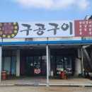 구공구이 이미지