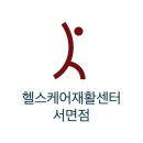 헬스케어재활센터 이미지