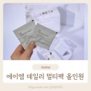 진해구 ⓒ-30 | 에이엠 데일리 멀티팩 30대 여성 면역력 안티에이징 올인원 영양제 내돈내산 구매 후기