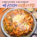 군산오징어 | 세종 아름동 맛집 오징어불고기 맛있게 매콤한 오삼불고기 군산오징어 방문 후기