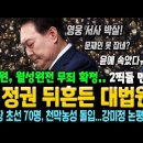 대법원 월성원전 무죄, 조작수사에 환호하던 2찍들 멘붕 (독사의 자식들인가?) 이미지