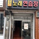 1번지 노래연습장 이미지