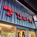 빨간옷가게플라워 | [대구 동성로 옷가게 ] 24시간 데님 맛집 ‘빨간바지’ 방문 후기 – 청바지가득, 취향대로 고르기 좋은곳