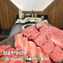 소문난정육관 - 은평구 은평로 98 | 대전 유성 소고기 맛집 청송한우타운 투뿔한우 룸식당