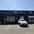 육풍미 무한리필 | 송탄 맛집 진원소우 평택 이충점 소고기무한리필 가성비 후기