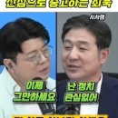 최욱에게 디스당하니까 B용민 팔고 회피하려는 B진봉 이미지