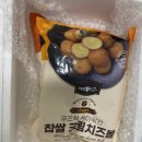 [요리킹닷컴 찹쌀치즈볼 2종] 자취생 냉동식품 치즈볼 추천, 피자 치즈볼과 크림 치즈볼 후기