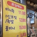 2067 | 왕십리역족발 호야네 족발 가성비 웨이팅 솔직후기