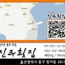 울산물회맛집/방어진횟집 진주횟집 이미지