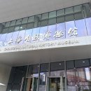 보석앤화석박물관(휴관) | 아이와 함께하는 여행 기록_상하이_자연박물관