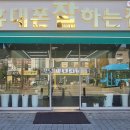 휴대폰잘하는집 이미지