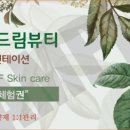 올가드림뷰티 이미지