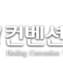 영광힐링컨벤션타운 이미지
