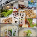 답십리역 | 답십리 맛집 명동칼국수 답십리점｜보쌈과 칼국수를 한 번에! 명동칼국수 솔직 후기 답십리역맛집