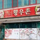 황우촌식육식당 네이버블로그