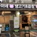 순이네생고기&곱창 이미지