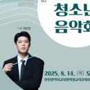 인천광역시교육청학생교육문화회관(대공연장) | 인천광역시교육청학생교육문화회관, 인천시립교향악단과 공동 기획 ‘청소년 음악회’ 개최