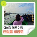 그대,머물다 | 비양도 여행 1인용 2인용 자전거대여 코끼리바위 방탈출 후기