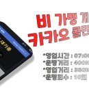 (서울N타고싶은택시) 비가맹 개인택시 카카오 우티 콜만받고 운행 해보니 이미지