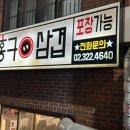 [홍대] 구워서 나오는 홍대입구역 고기맛집 &#39;홍구삼겹&#39; 방문 후기