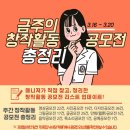[3월 3주차] 창작활동 공모전 모음.