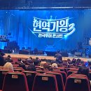 박서진 현혁가왕 이미지