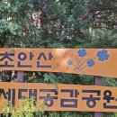 초안산 세대공감공원 | 초안산 세대 공감공원