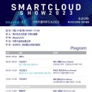 스마트클라우드