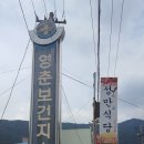 영춘보건지소 이미지