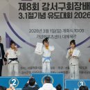 강서유도관