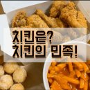 치킨의민족 서울미아점 이미지