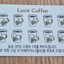 럽잇커피