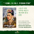 뮤지컬 &lt;프리다&gt; 관람 후기(코엑스coex 신한카드 아티움artium) - 김소향/스테파니/이아름솔/최서연...