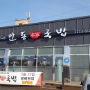 안동국밥 네이버블로그