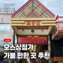 관음목욕탕 | 나고야 오스상점가 맛집, 쇼핑, 놀거리 가볼 만한 곳 추천