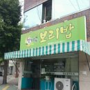 달비골보리밥 이미지