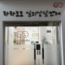 똑똑 내 마음아 안녕? | 똑똑. 당신의 현재 마음건강은 괜찮나요? 천안 하하호호심리상담센터 방문후기