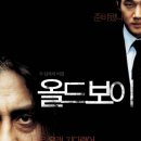 올드보이 티스토리