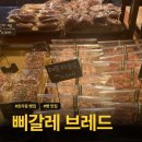 삐갈레 | 포항 효자 삐갈레브레드 빵 맛집 방문후기