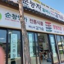 순창명가전통식품 이미지