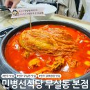 풍경채식당 | 원주 맛집 무실동 묵은지닭볶음탕 맛집 민병선식당 무실동 본점