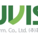 (주)휴비스트제약 이미지