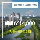 골드부동산공인중개사사무소 이미지