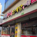옥계삼계탕 - 안양시 동안구 흥안대로109번길 36 | 한 번 먹고 단골 됐어요, 안양 호계동 맛집 자꾸 생각나는 옥계삼계탕