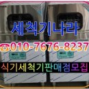 세븐라인 | 식당 도어타입 업소용식기세척기 세븐라인식세기기