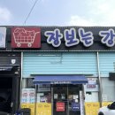 장보는 강아지와 고양이 안성본점 | 반려동물 용품 할인점 추천 &lt;장보는 강아지와 고양이&gt; 구리본점