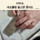 중식도 | 입문용 중식도 추천, 다이소 네오플램 중식도 솔직 후기